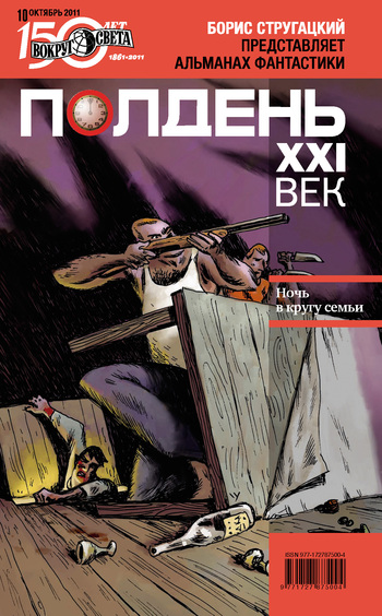 Полдень, XXI век, 2011 № 10