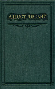 Том 10. Пьесы, написанные совместно