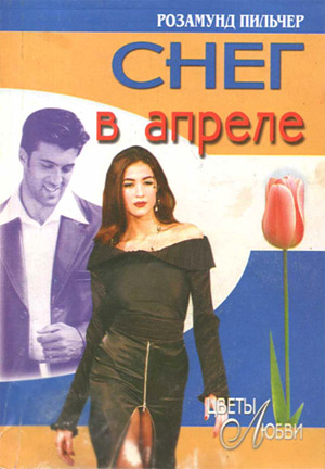 Снег в апреле