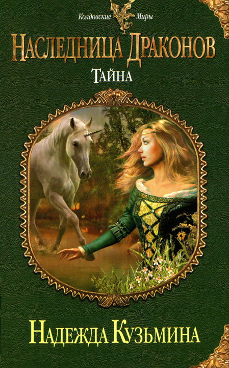 Тайна
