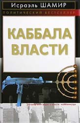 Каббала власти