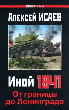 Иной 1941