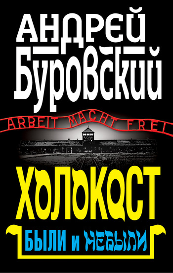 Холокост