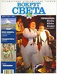 Журнал "Вокруг Света" №10  за 1997 год