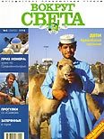 Журнал "Вокруг Света" №5  за 1998 год
