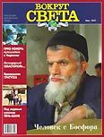 Журнал "Вокруг Света" №6  за 1997 год