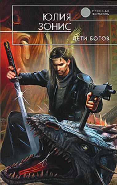 Дети богов