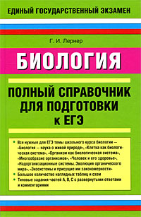 Биология