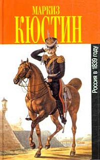 Россия в 1839 году. Том первый