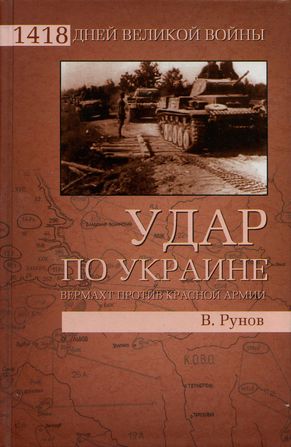 Удар по Украине