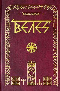ВЕЛЕС