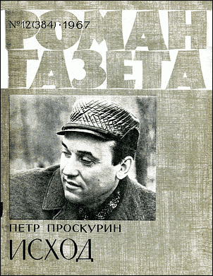 Исход