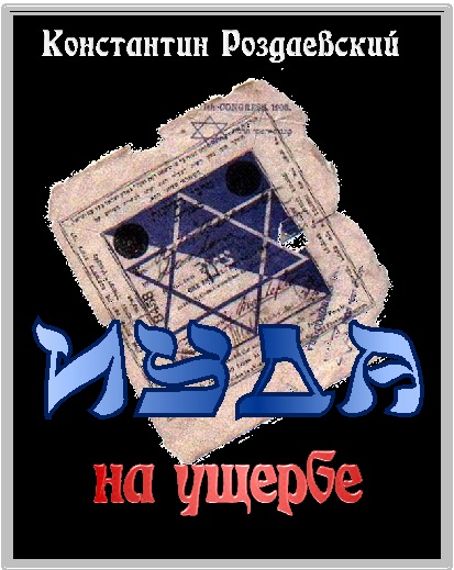 Иуда на ущербе