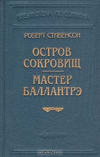 Остров сокровищ