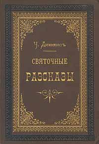 Сверчок за очагом