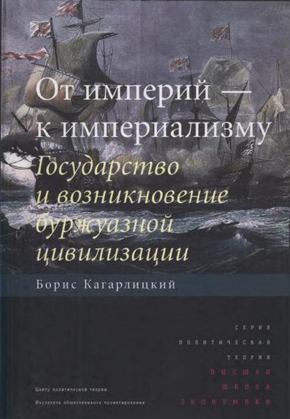 От империй — к империализму
