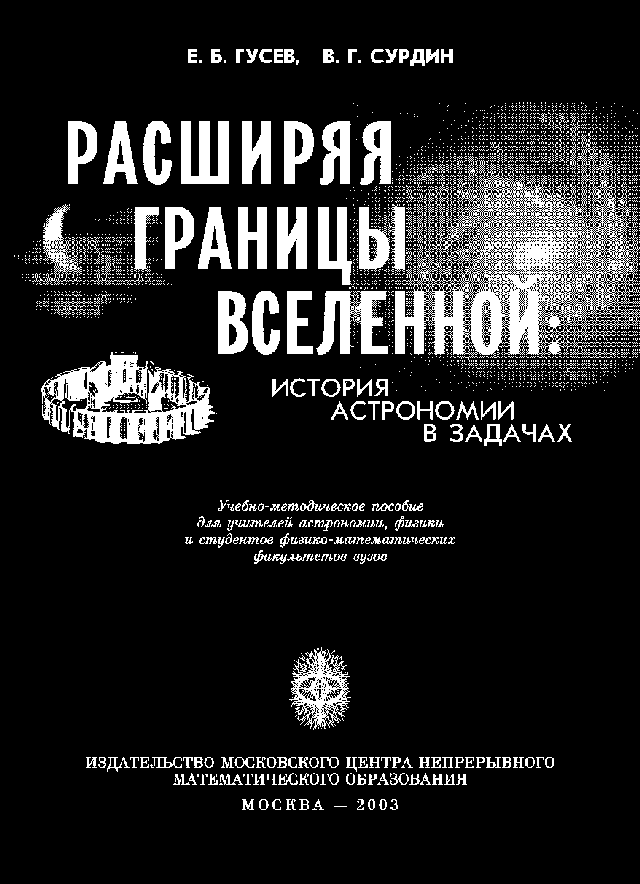 Расширяя границы Вселенной