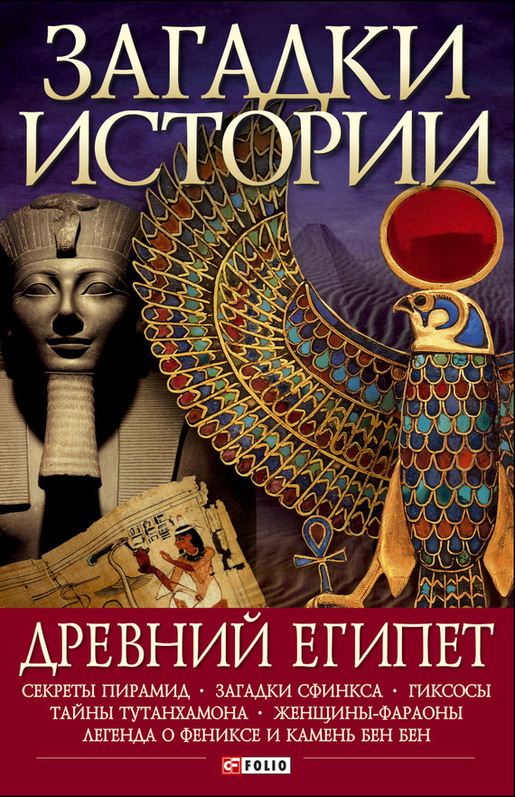 Древний Египет