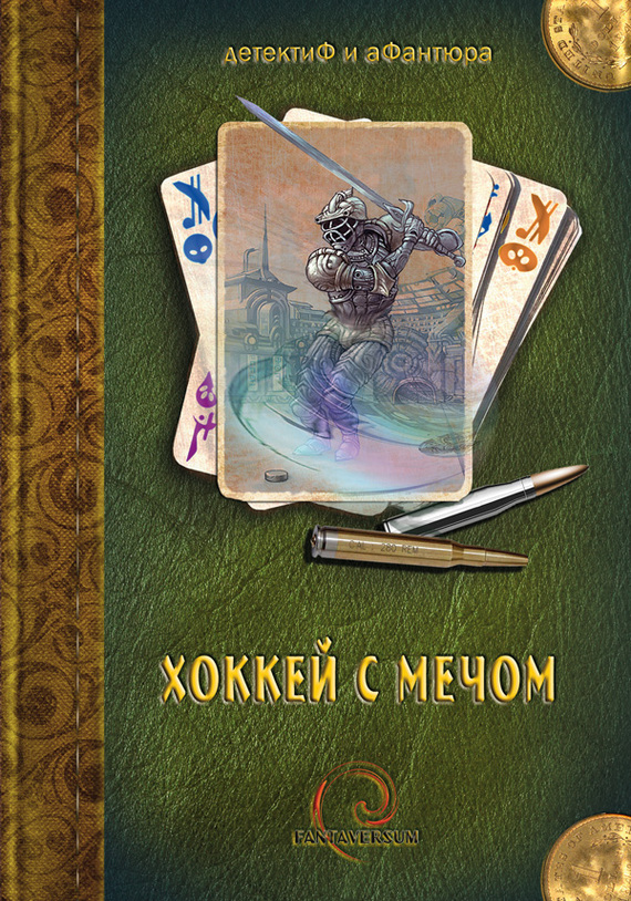 Хоккей с мечом
