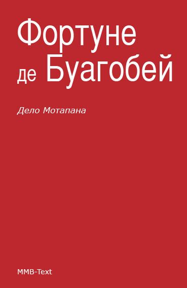Дело Мотапана