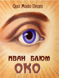 ОКО