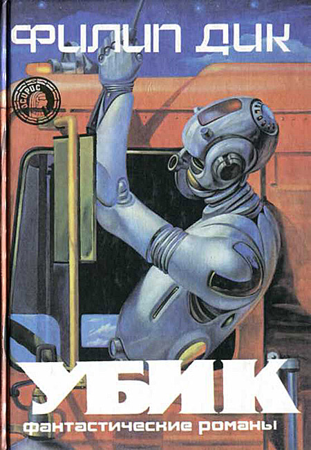 Убик