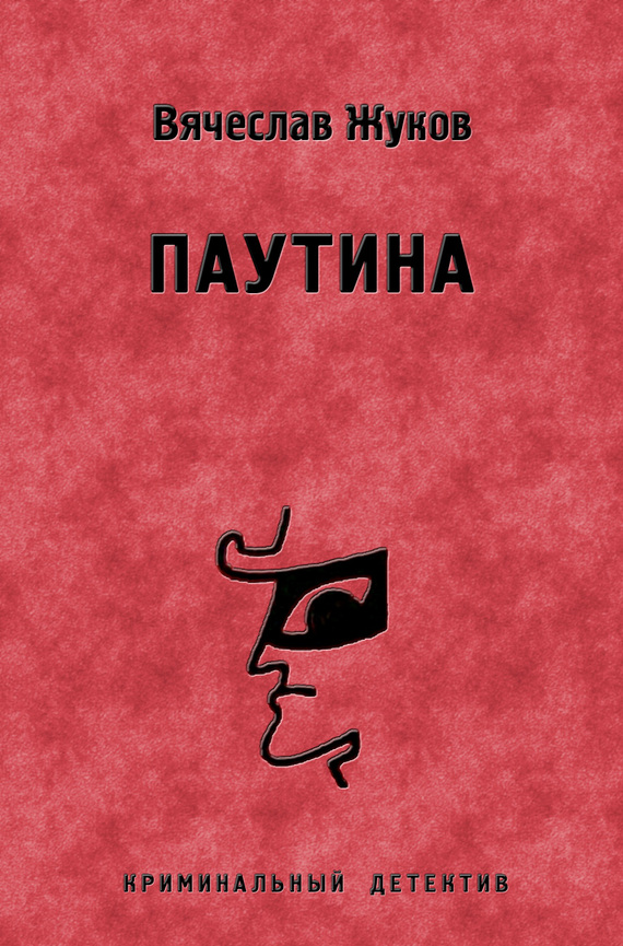 Паутина