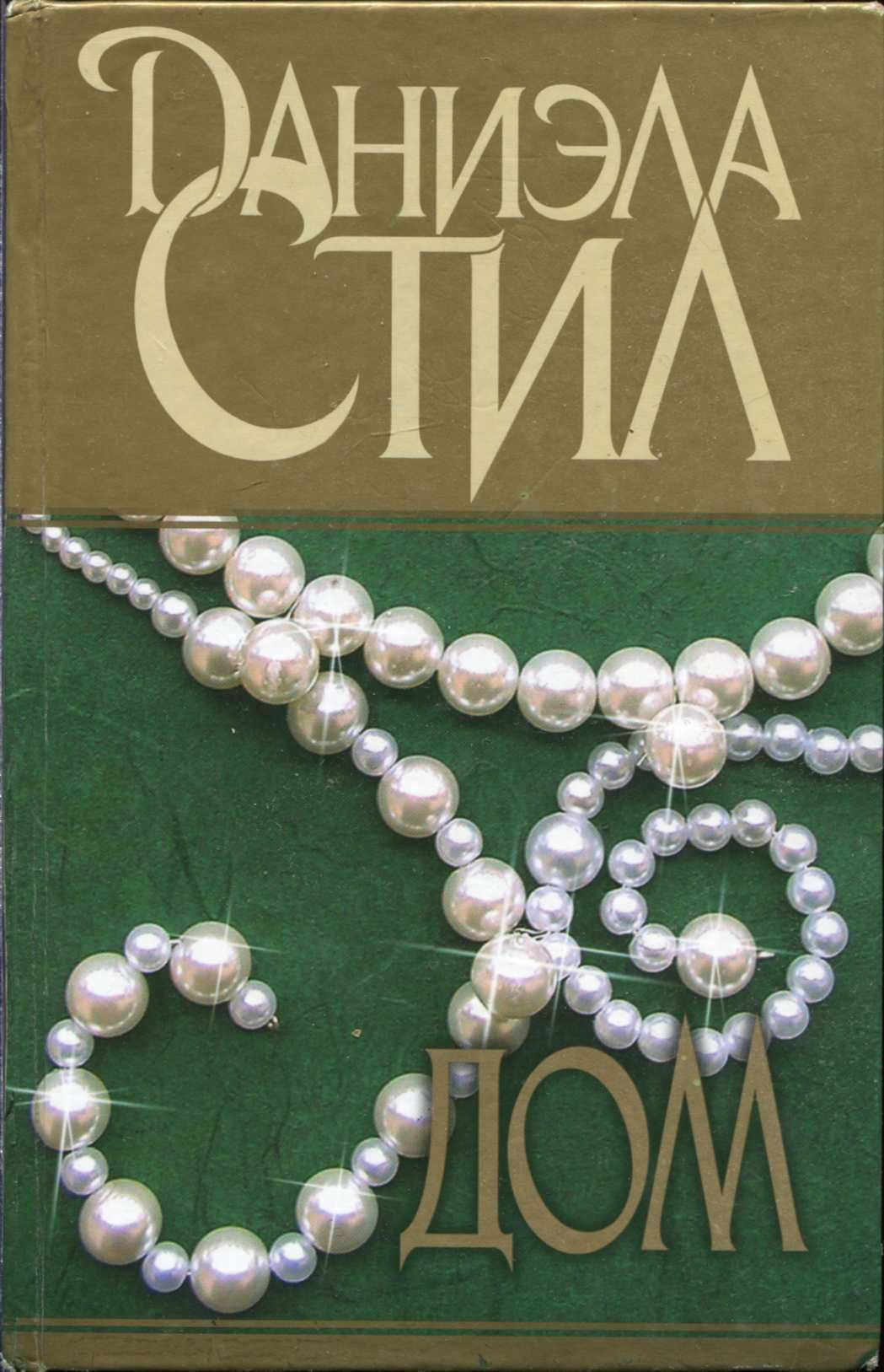 Дом