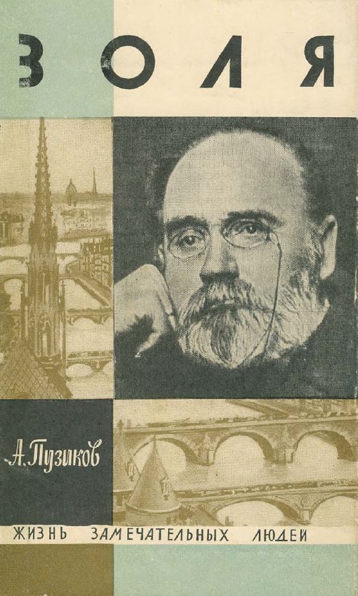 Золя