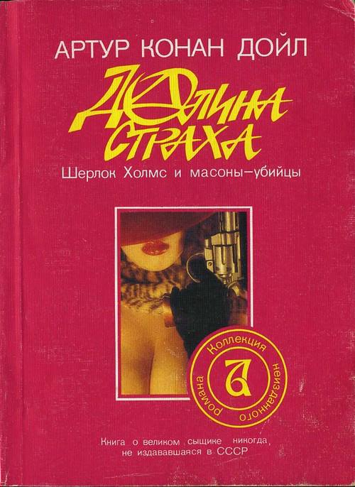 Долина страха
