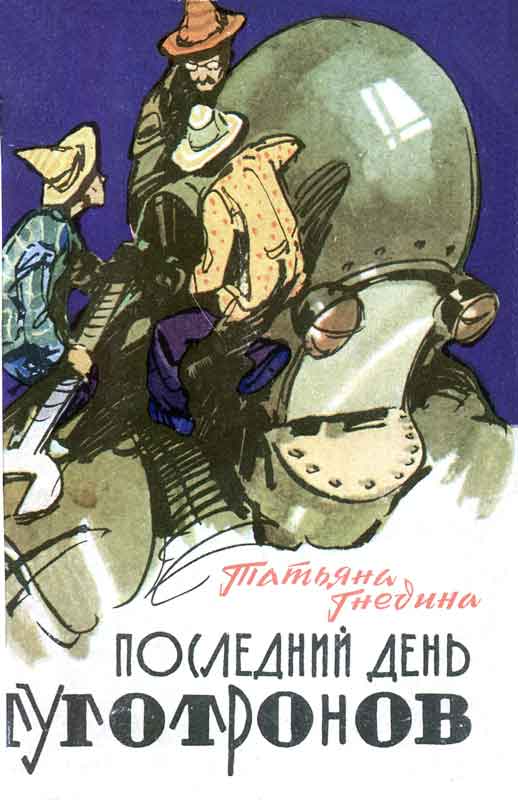 Последний день туготронов.  Острова на  кристаллах воображения