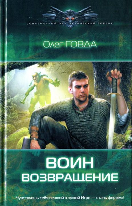 Возвращение