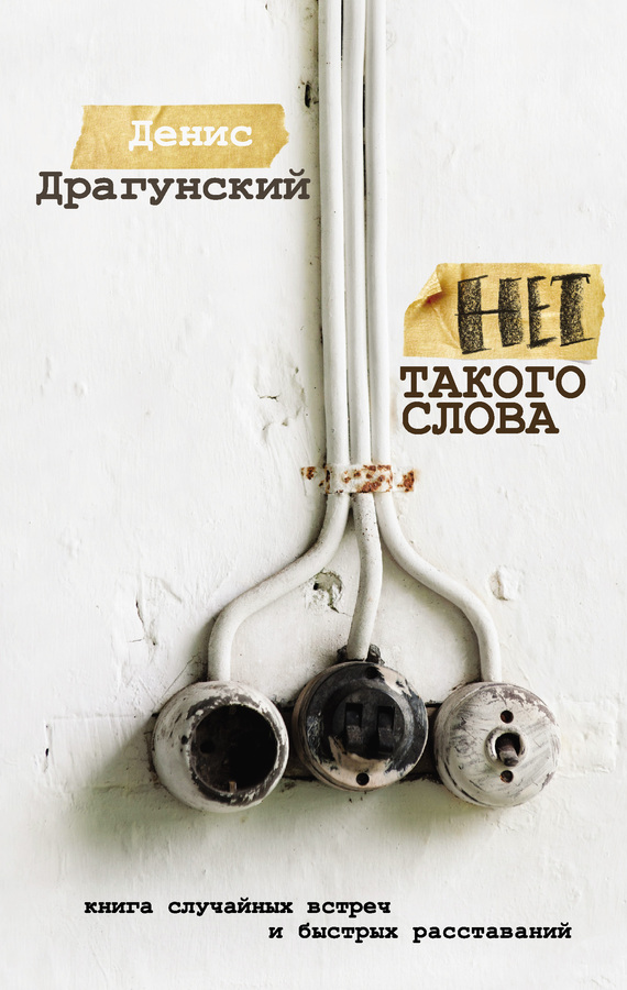 Нет такого слова
