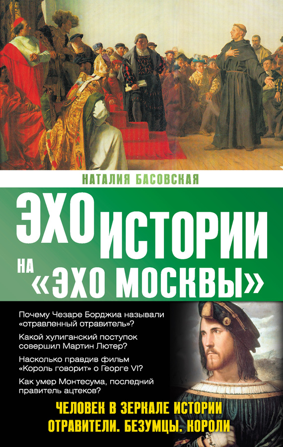Человек в зеркале истории