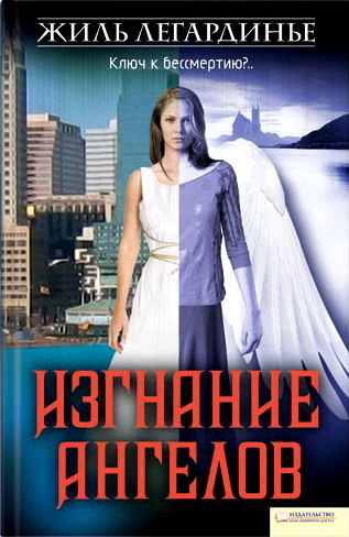 Изгнание ангелов
