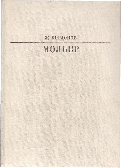 Мольер