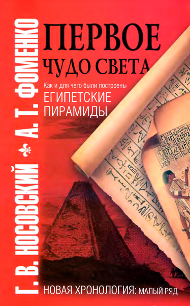 Первое чудо света