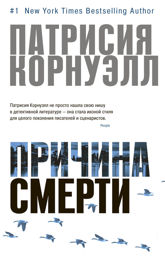 Причина смерти