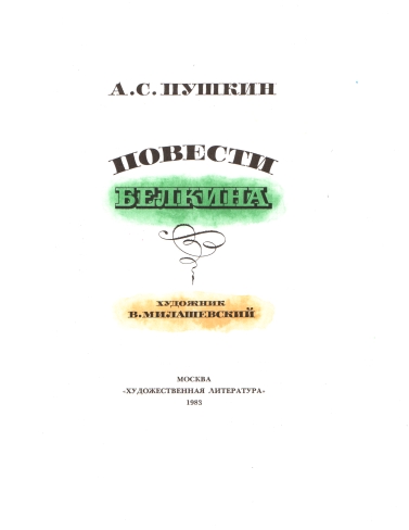 Барышня-крестьянка