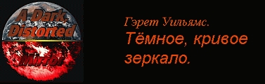 Пролог : Потерянный год.