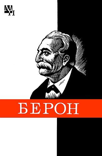 Петр Берон