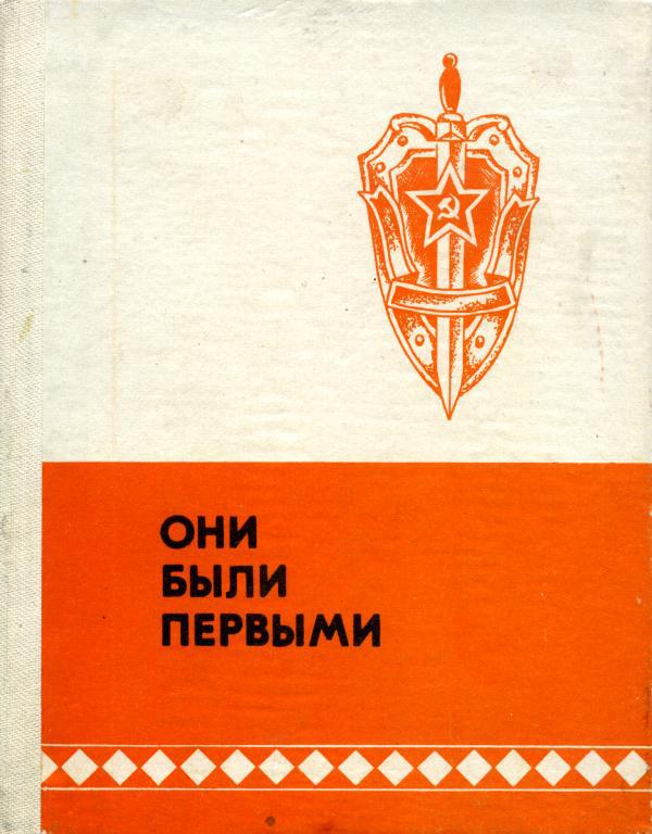 Они были первыми