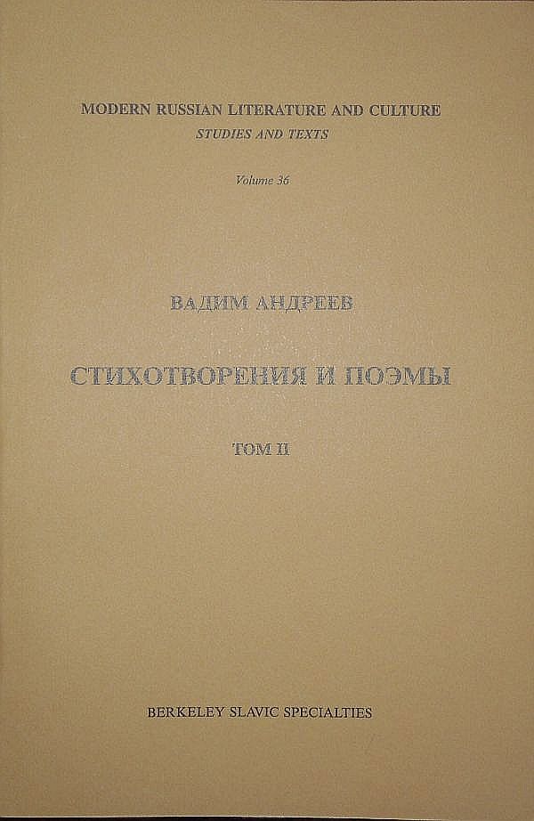 Стихотворения и поэмы в 2-х томах. Т. II