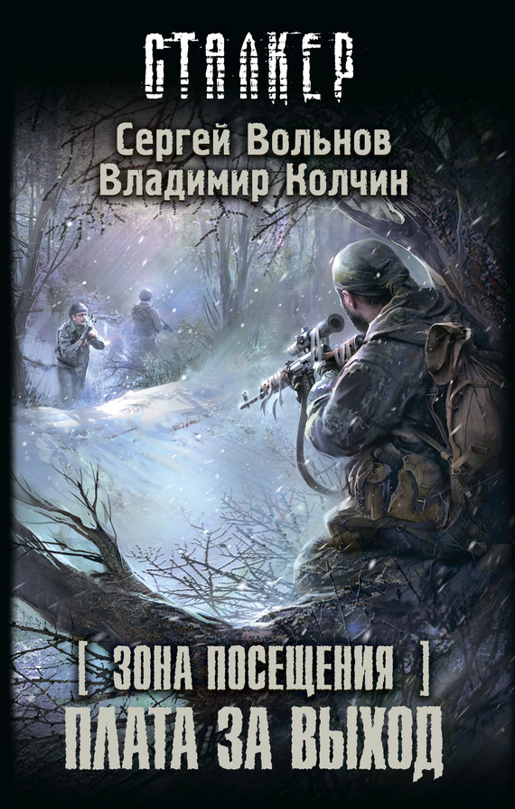 Зона Посещения. Плата за выход
