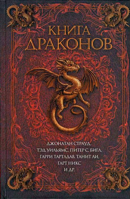 Невеста драгамана