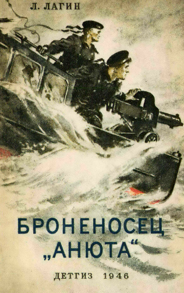 Броненосец "Анюта" (с илл.)