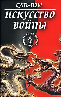 Искусство войны
