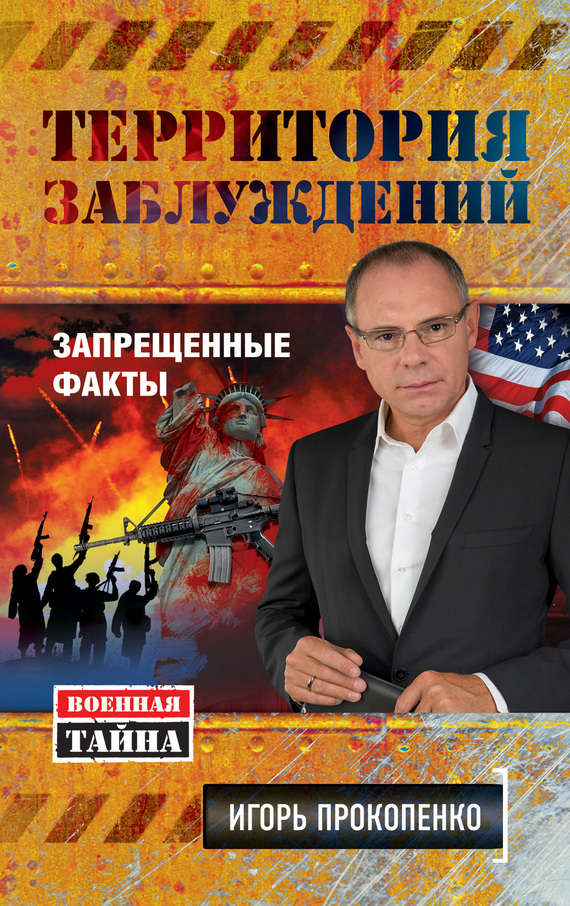 Территория заблуждений