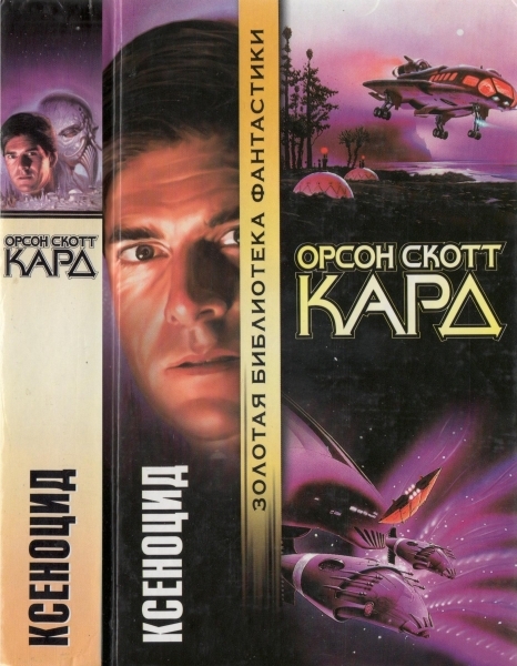 Ксеноцид