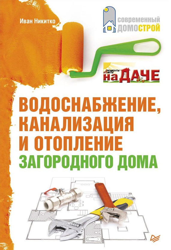 Водоснабжение, канализация и отопление загородного дома